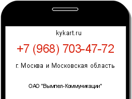 Информация о номере телефона +7 (968) 703-47-72: регион, оператор