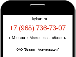 Информация о номере телефона +7 (968) 736-73-07: регион, оператор