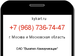 Информация о номере телефона +7 (968) 736-74-47: регион, оператор