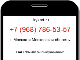 Информация о номере телефона +7 (968) 786-53-57: регион, оператор