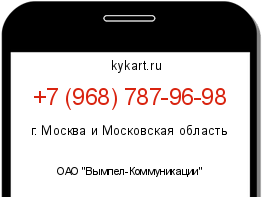 Информация о номере телефона +7 (968) 787-96-98: регион, оператор