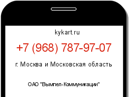 Информация о номере телефона +7 (968) 787-97-07: регион, оператор