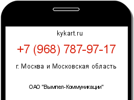 Информация о номере телефона +7 (968) 787-97-17: регион, оператор