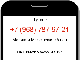 Информация о номере телефона +7 (968) 787-97-21: регион, оператор