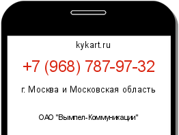 Информация о номере телефона +7 (968) 787-97-32: регион, оператор