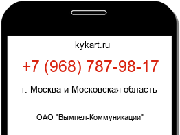 Информация о номере телефона +7 (968) 787-98-17: регион, оператор