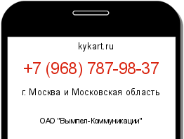 Информация о номере телефона +7 (968) 787-98-37: регион, оператор