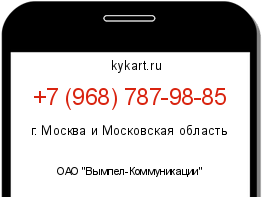 Информация о номере телефона +7 (968) 787-98-85: регион, оператор