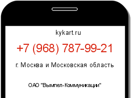 Информация о номере телефона +7 (968) 787-99-21: регион, оператор