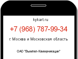 Информация о номере телефона +7 (968) 787-99-34: регион, оператор