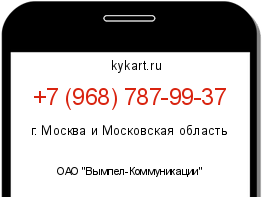 Информация о номере телефона +7 (968) 787-99-37: регион, оператор