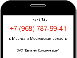 Информация о номере телефона +7 (968) 787-99-41: регион, оператор