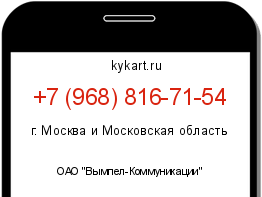 Информация о номере телефона +7 (968) 816-71-54: регион, оператор
