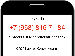 Информация о номере телефона +7 (968) 816-71-84: регион, оператор