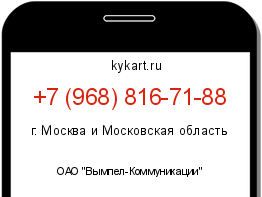 Информация о номере телефона +7 (968) 816-71-88: регион, оператор