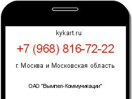 Информация о номере телефона +7 (968) 816-72-22: регион, оператор