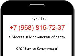 Информация о номере телефона +7 (968) 816-72-37: регион, оператор