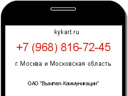 Информация о номере телефона +7 (968) 816-72-45: регион, оператор
