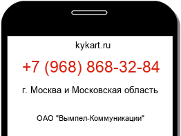 Информация о номере телефона +7 (968) 868-32-84: регион, оператор