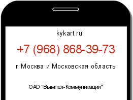 Информация о номере телефона +7 (968) 868-39-73: регион, оператор