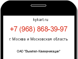 Информация о номере телефона +7 (968) 868-39-97: регион, оператор