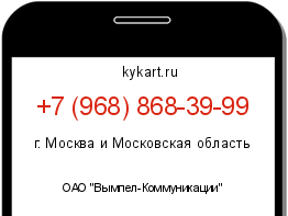 Информация о номере телефона +7 (968) 868-39-99: регион, оператор