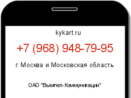 Информация о номере телефона +7 (968) 948-79-95: регион, оператор
