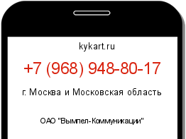 Информация о номере телефона +7 (968) 948-80-17: регион, оператор