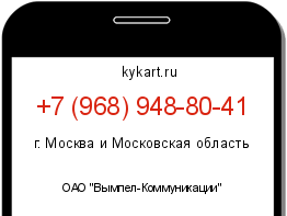 Информация о номере телефона +7 (968) 948-80-41: регион, оператор