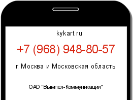 Информация о номере телефона +7 (968) 948-80-57: регион, оператор