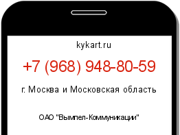 Информация о номере телефона +7 (968) 948-80-59: регион, оператор