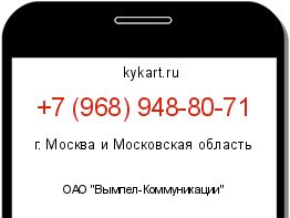 Информация о номере телефона +7 (968) 948-80-71: регион, оператор