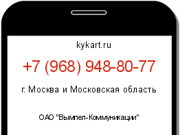 Информация о номере телефона +7 (968) 948-80-77: регион, оператор