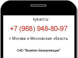 Информация о номере телефона +7 (968) 948-80-97: регион, оператор