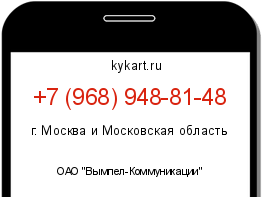 Информация о номере телефона +7 (968) 948-81-48: регион, оператор