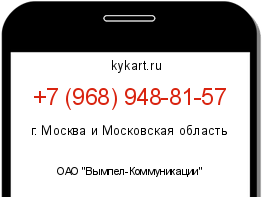 Информация о номере телефона +7 (968) 948-81-57: регион, оператор
