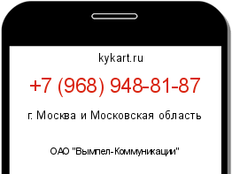 Информация о номере телефона +7 (968) 948-81-87: регион, оператор