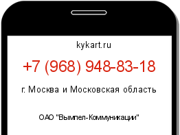 Информация о номере телефона +7 (968) 948-83-18: регион, оператор