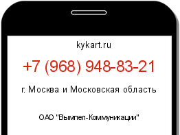 Информация о номере телефона +7 (968) 948-83-21: регион, оператор