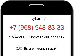 Информация о номере телефона +7 (968) 948-83-33: регион, оператор