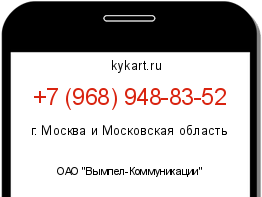Информация о номере телефона +7 (968) 948-83-52: регион, оператор