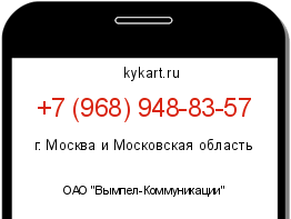 Информация о номере телефона +7 (968) 948-83-57: регион, оператор