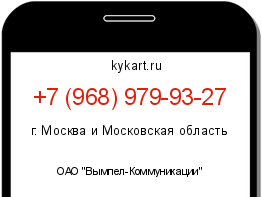 Информация о номере телефона +7 (968) 979-93-27: регион, оператор