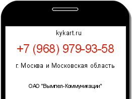 Информация о номере телефона +7 (968) 979-93-58: регион, оператор