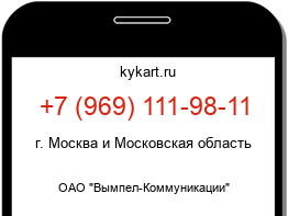 Информация о номере телефона +7 (969) 111-98-11: регион, оператор