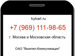 Информация о номере телефона +7 (969) 111-98-65: регион, оператор