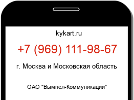 Информация о номере телефона +7 (969) 111-98-67: регион, оператор