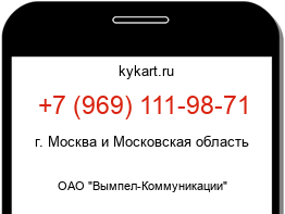 Информация о номере телефона +7 (969) 111-98-71: регион, оператор