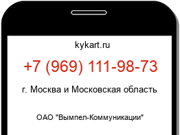 Информация о номере телефона +7 (969) 111-98-73: регион, оператор