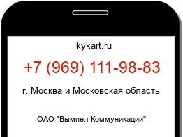 Информация о номере телефона +7 (969) 111-98-83: регион, оператор